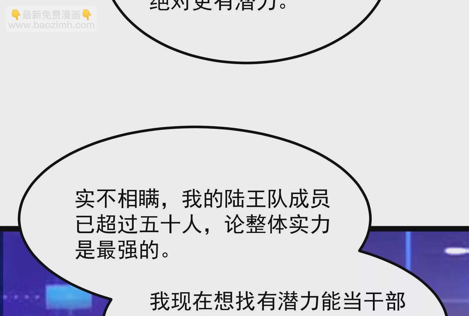 古神遊戲 - 第14話  入隊邀請(3/4) - 2